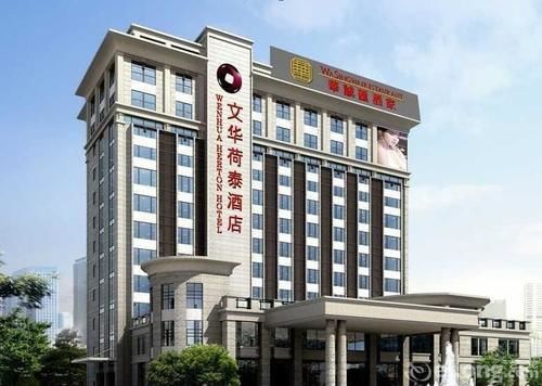 Wenhua Herton Qionghai Exterior foto